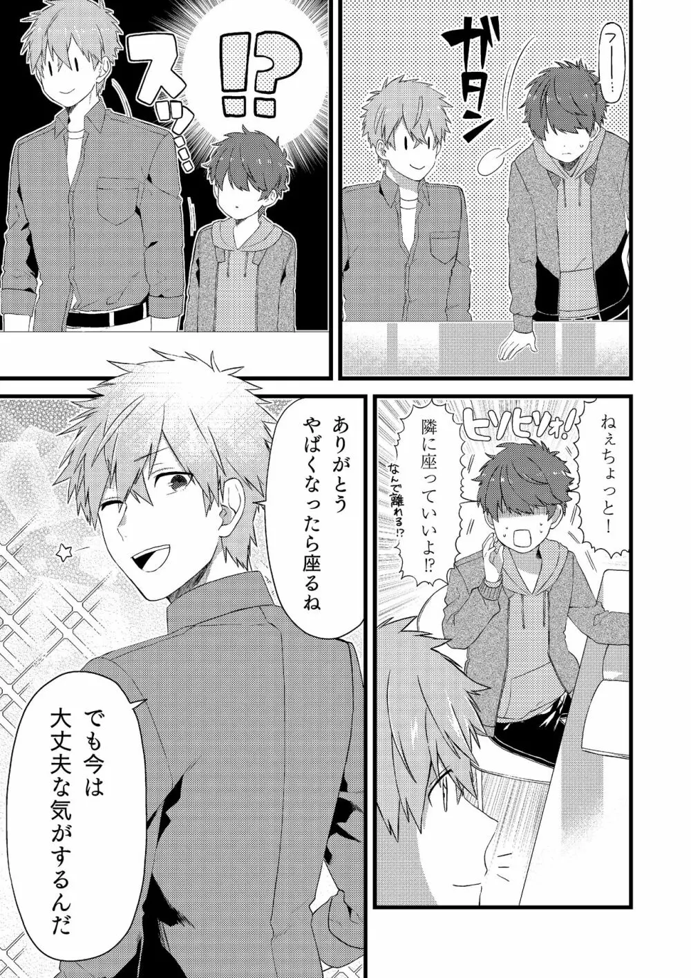 推しの祭壇作ったら推しが召喚されたんだが！？2 Page.16