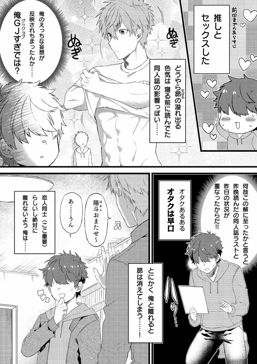 推しの祭壇作ったら推しが召喚されたんだが！？2 Page.2