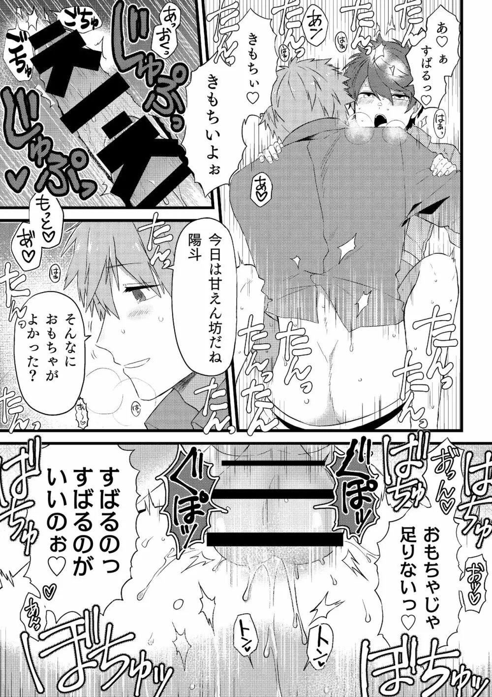 推しの祭壇作ったら推しが召喚されたんだが！？2 Page.24