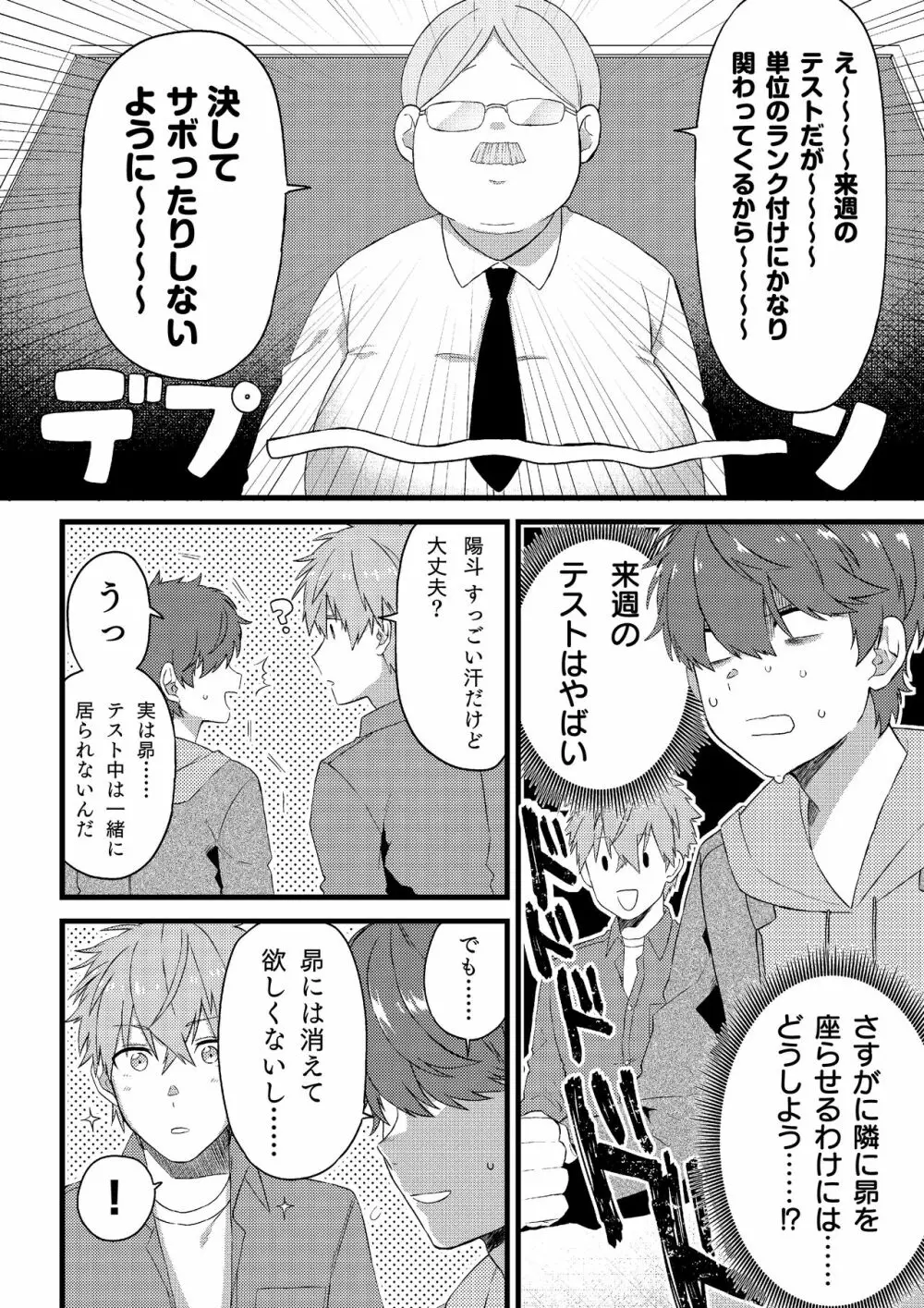 推しの祭壇作ったら推しが召喚されたんだが！？2 Page.5