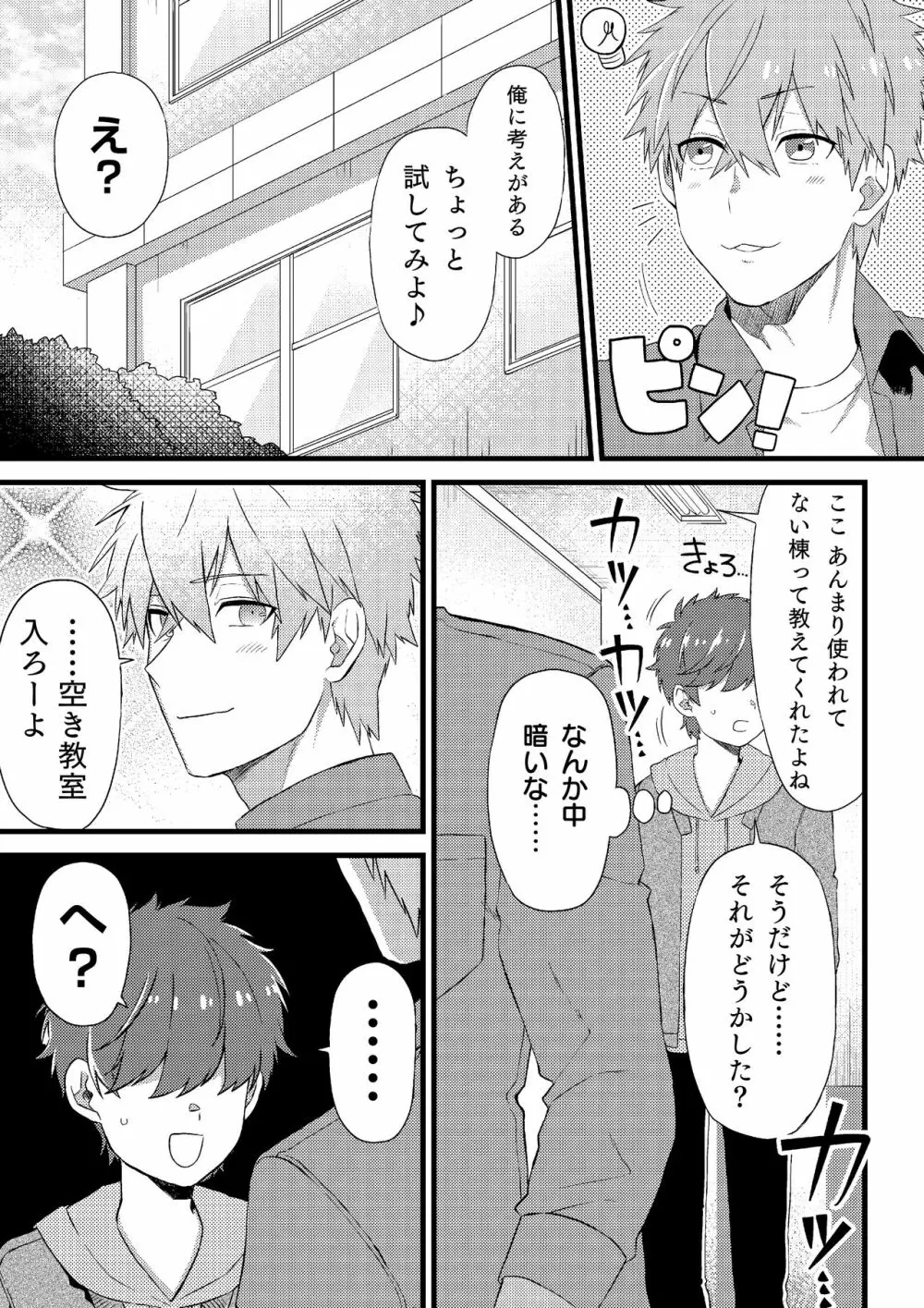 推しの祭壇作ったら推しが召喚されたんだが！？2 Page.6