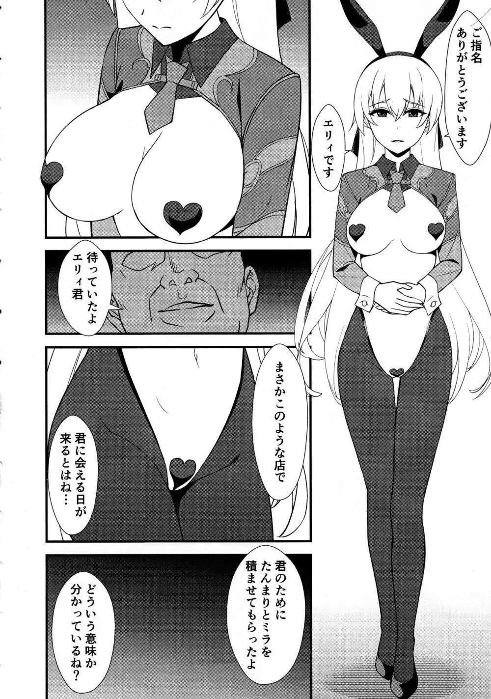 逆バニー堕ちエリィさん Page.4