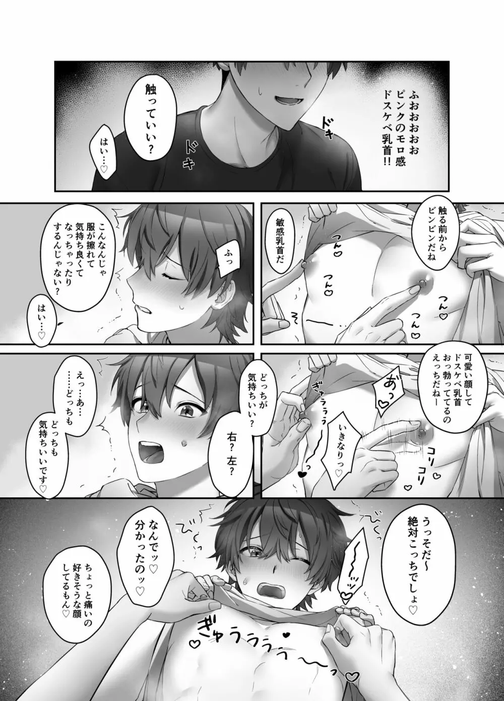 もろ感乳首 デリヘルDK Page.7