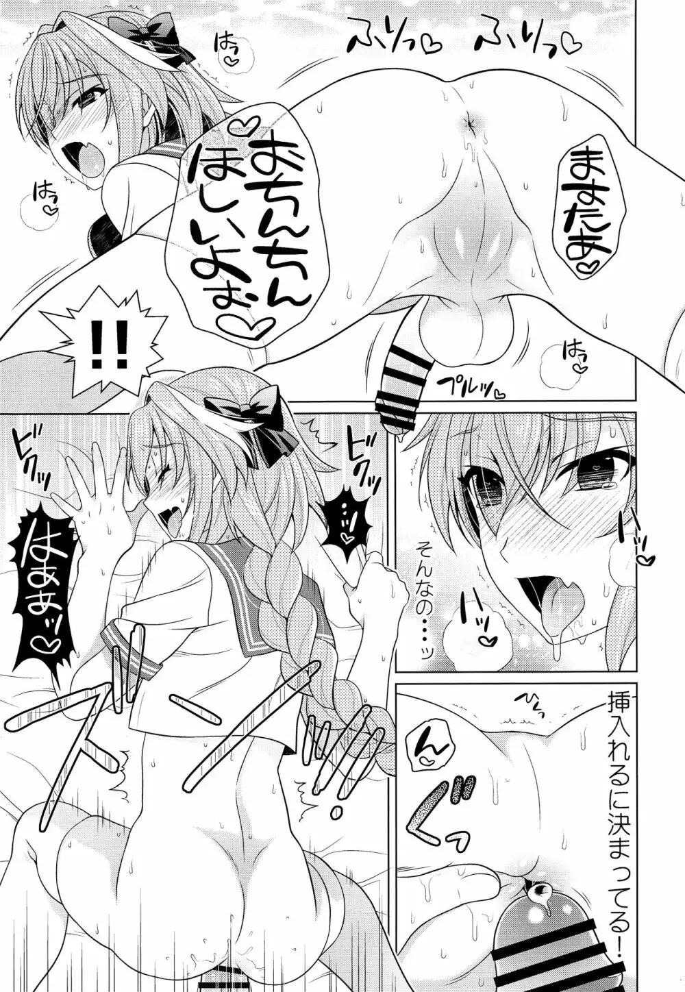 ボクに甘えてよマスター！ Page.14