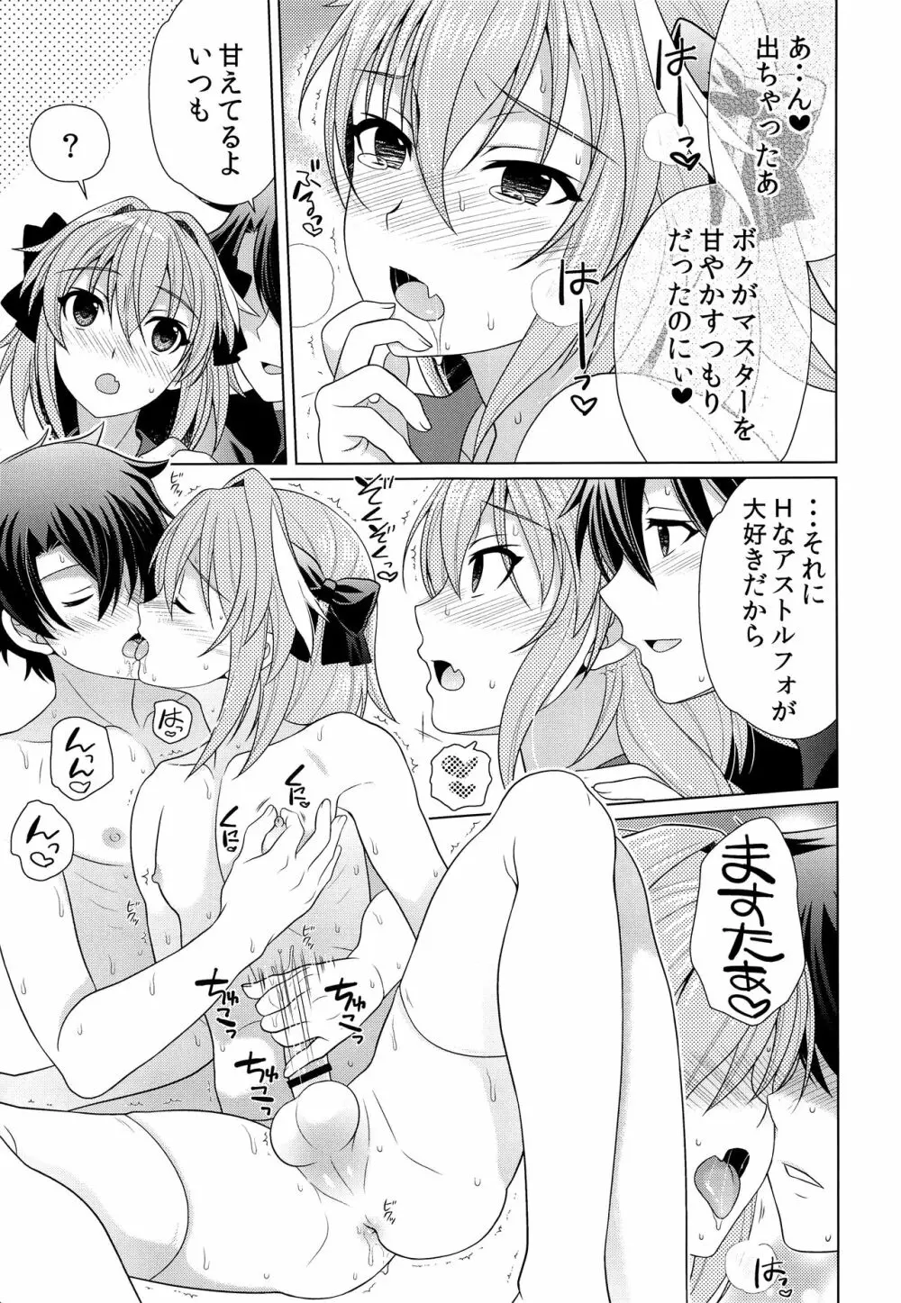 ボクに甘えてよマスター！ Page.16