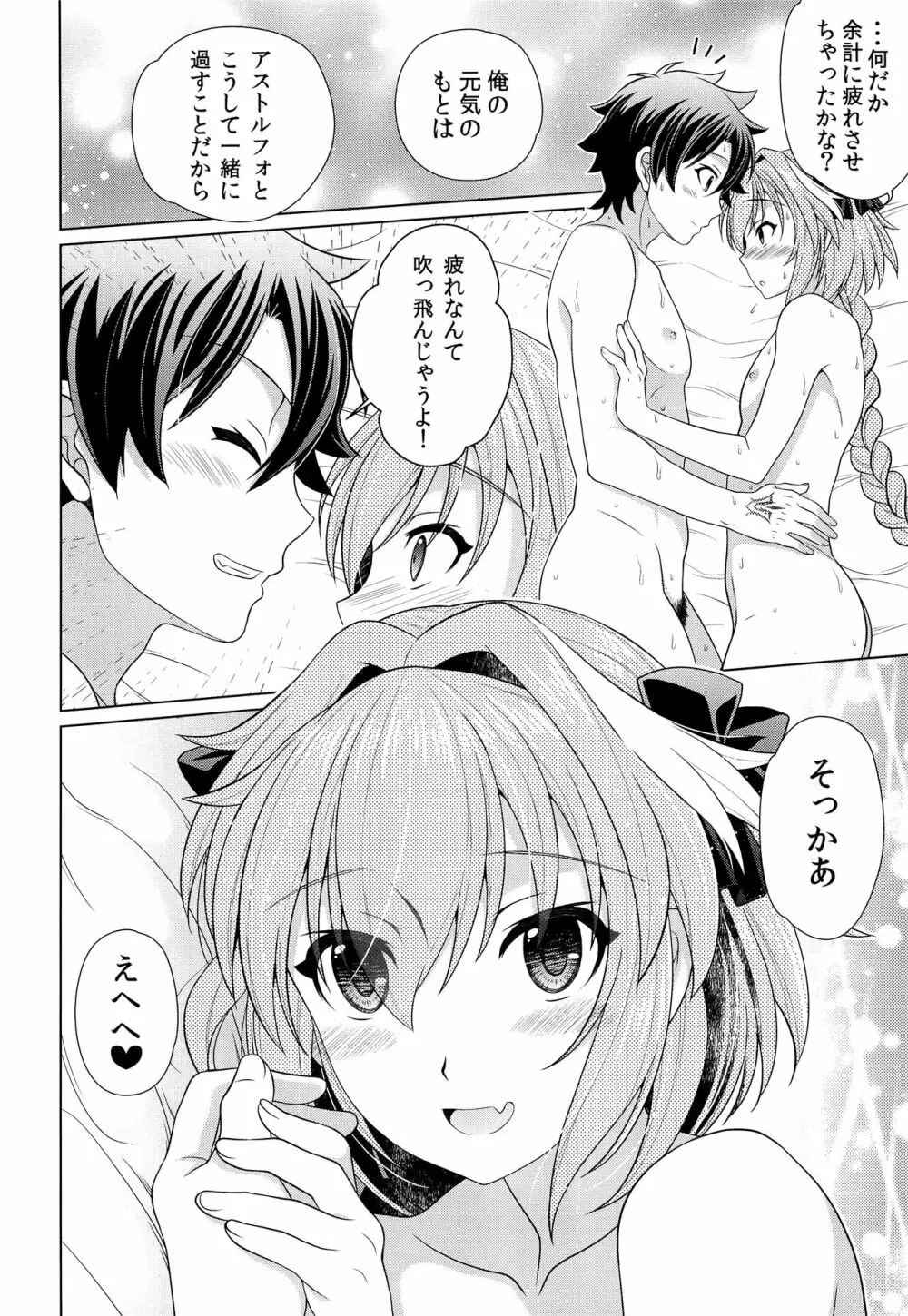 ボクに甘えてよマスター！ Page.19