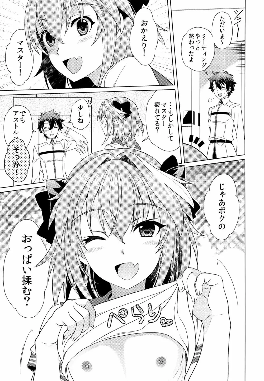 ボクに甘えてよマスター！ Page.2