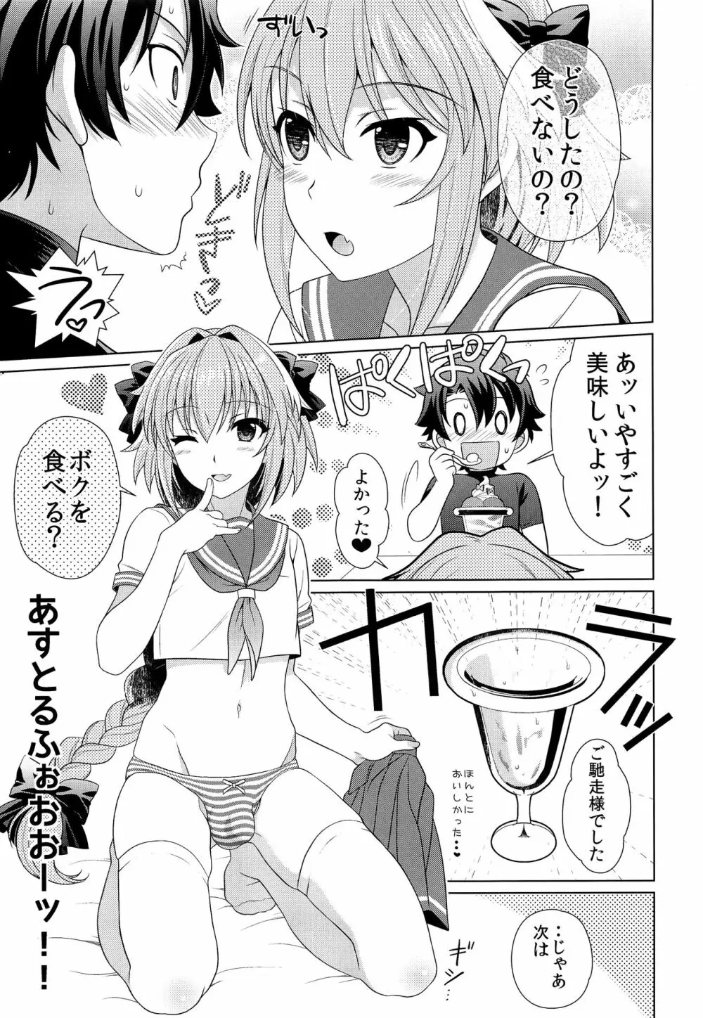 ボクに甘えてよマスター！ Page.8