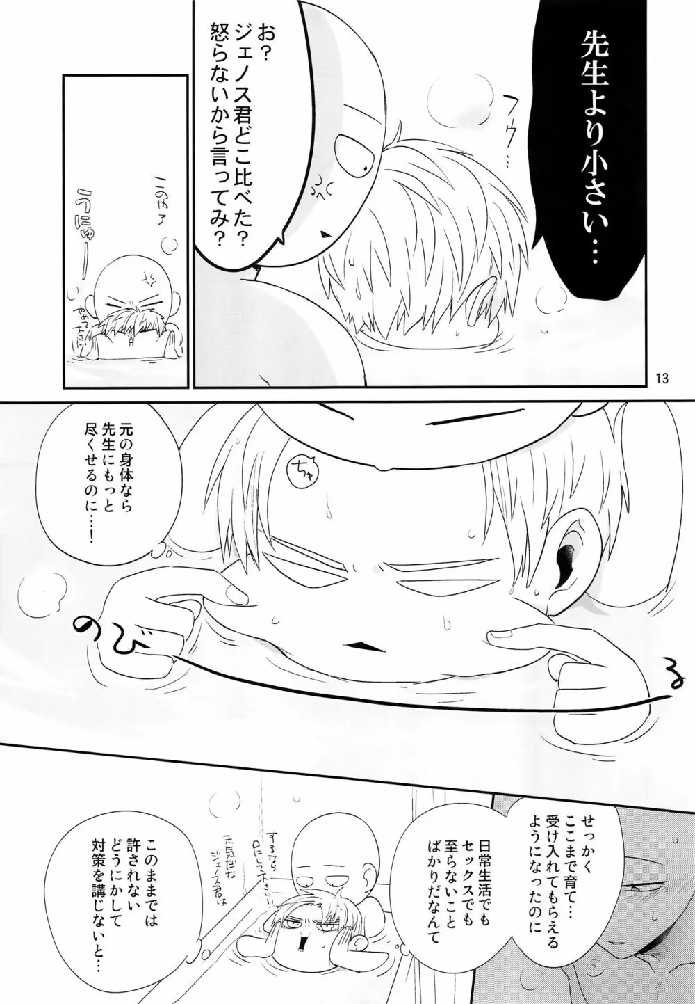 続・ご Page.12