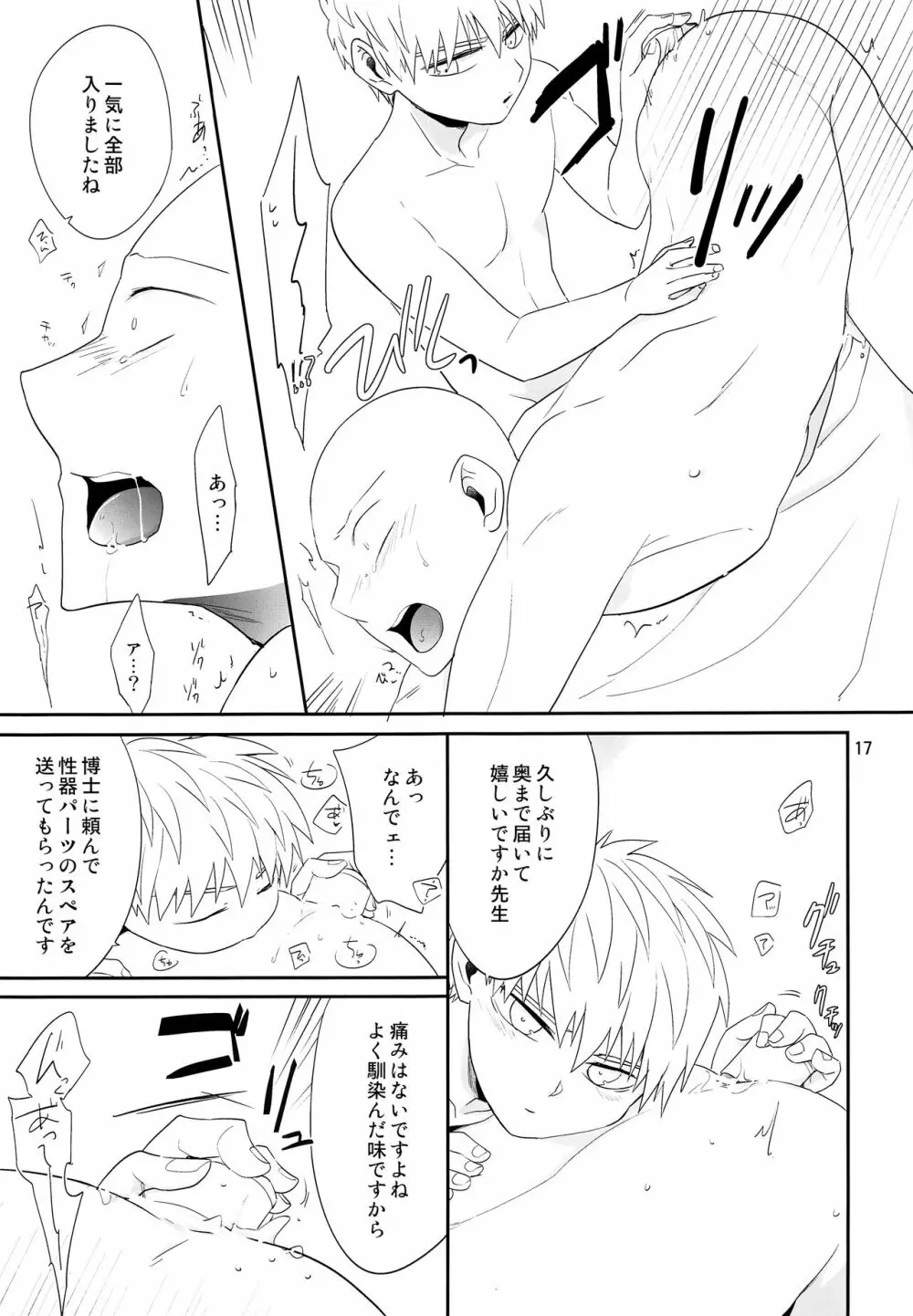 続・ご Page.16