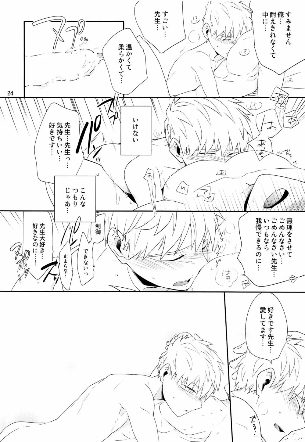 続・ご Page.23