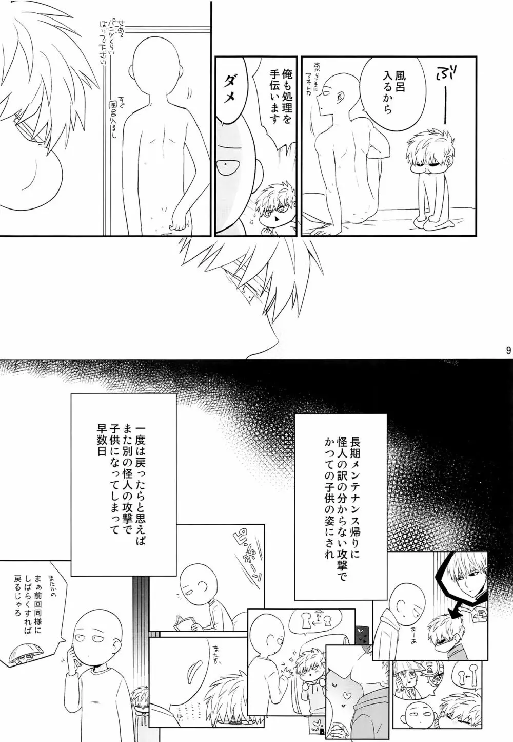 続・ご Page.8