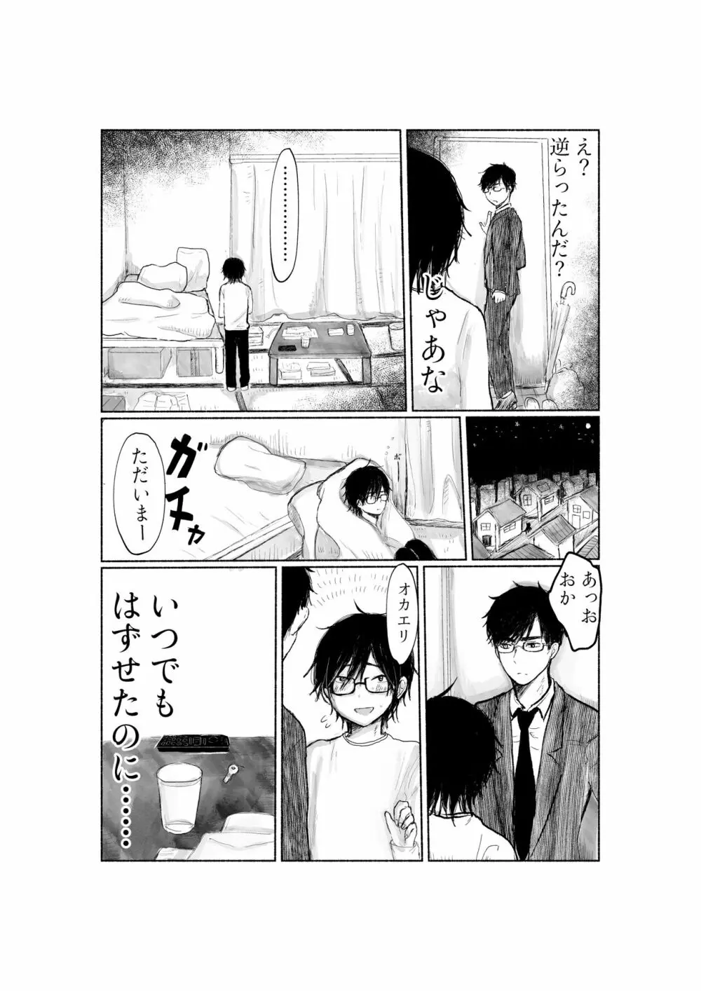 ヤンデレ彼氏がイカせてくれない Page.18