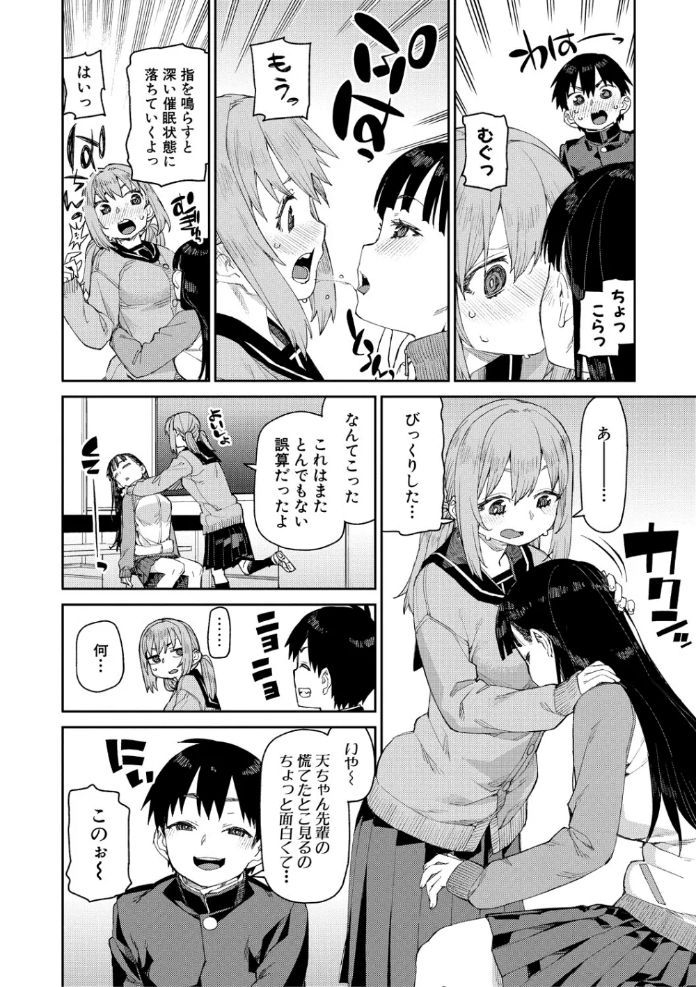 倒錯催眠実験 中出しおしおき部活動 + イラストカード Page.100