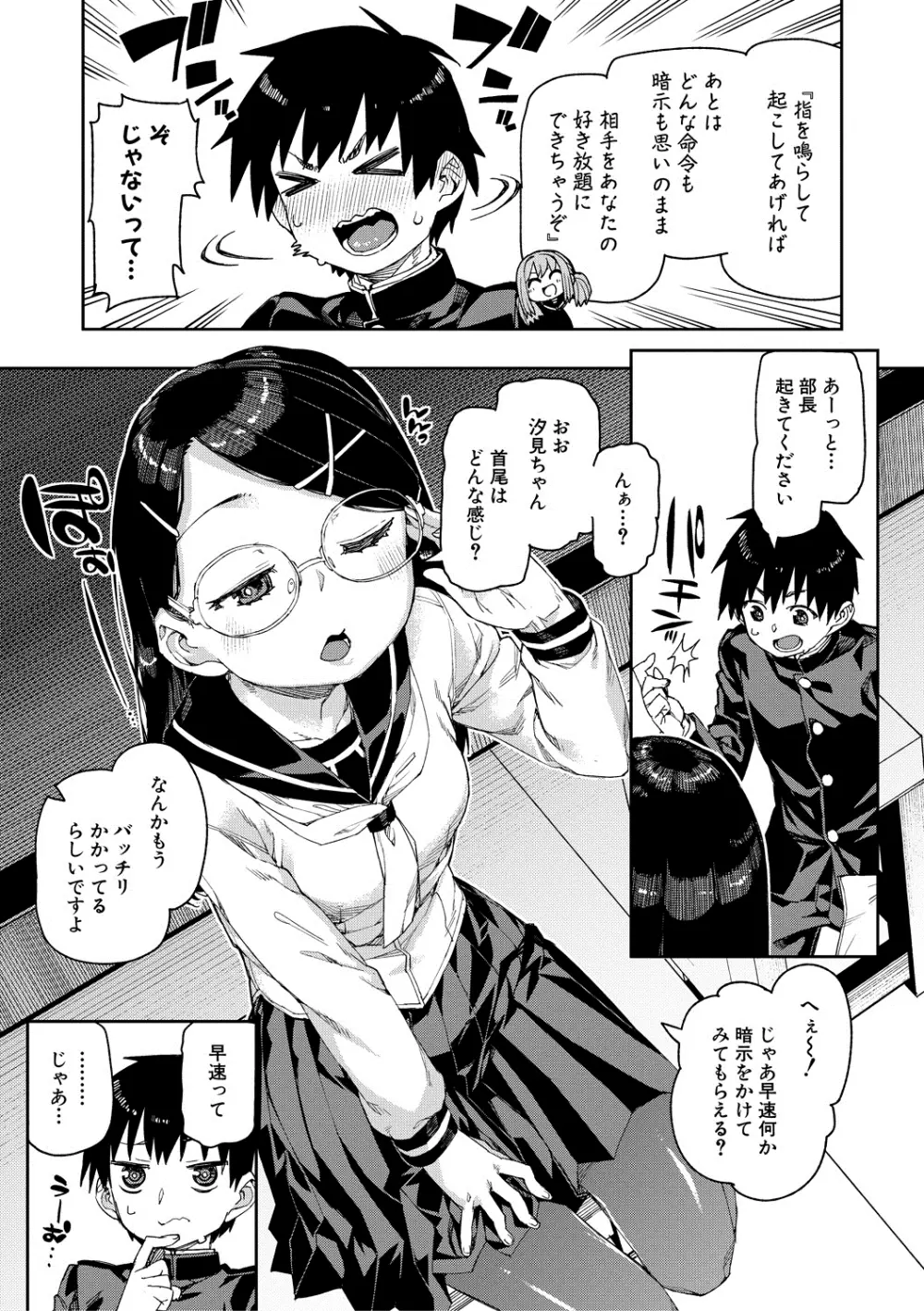 倒錯催眠実験 中出しおしおき部活動 + イラストカード Page.13