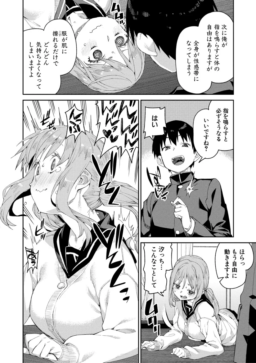 倒錯催眠実験 中出しおしおき部活動 + イラストカード Page.136