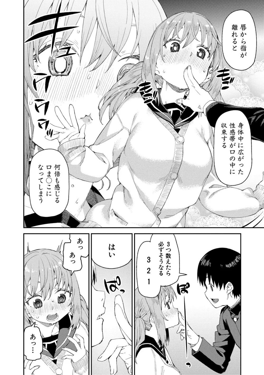 倒錯催眠実験 中出しおしおき部活動 + イラストカード Page.140