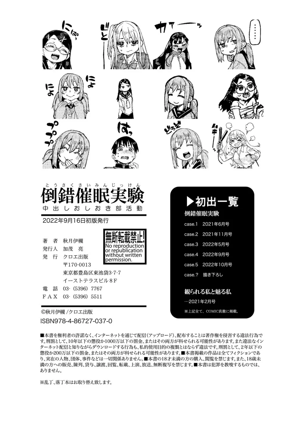 倒錯催眠実験 中出しおしおき部活動 + イラストカード Page.204