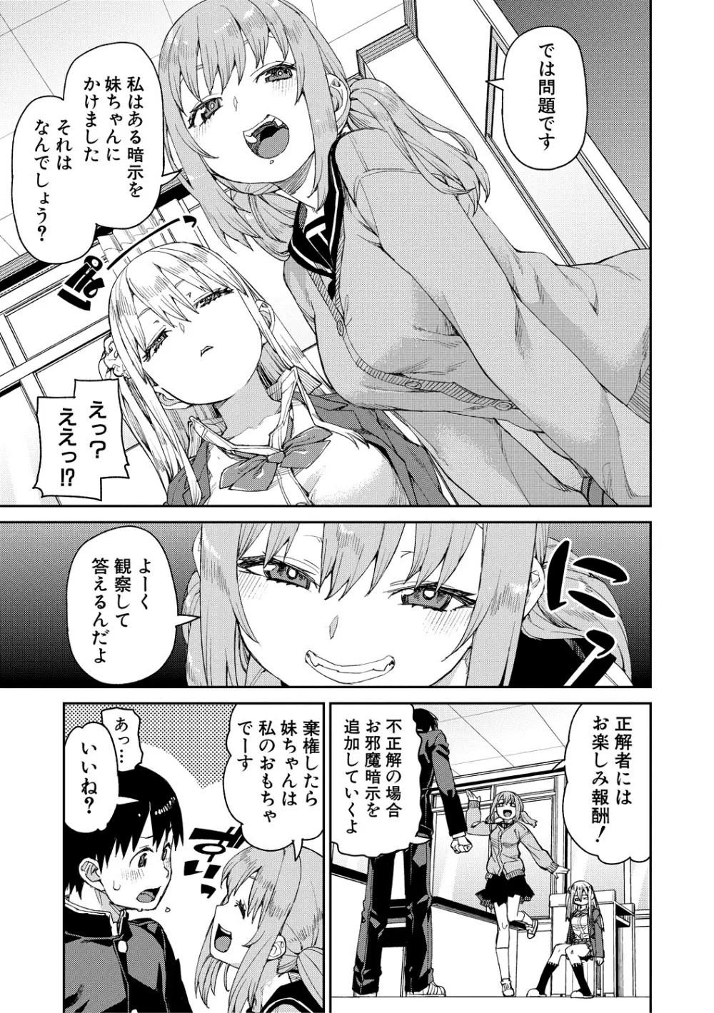 倒錯催眠実験 中出しおしおき部活動 + イラストカード Page.47