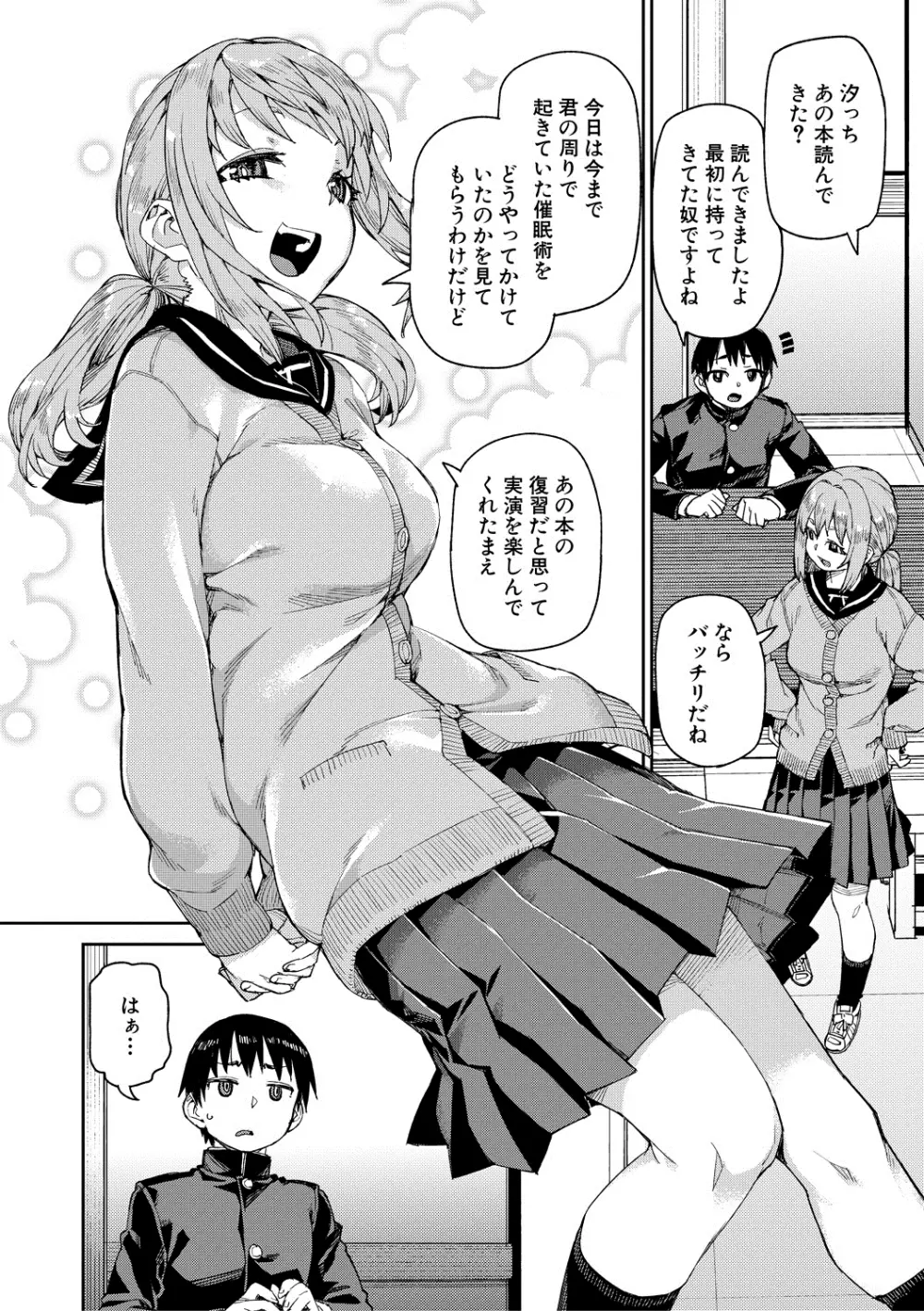 倒錯催眠実験 中出しおしおき部活動 + イラストカード Page.88