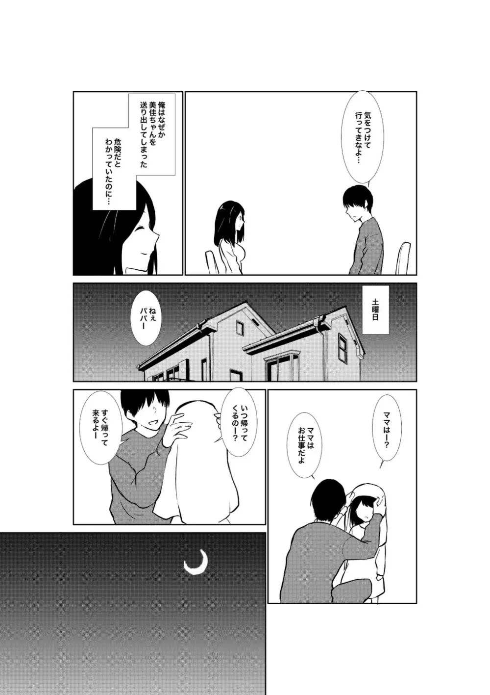 妻がパート先で標的に…隠し撮られた妻の乱れゆく裸体 Page.13