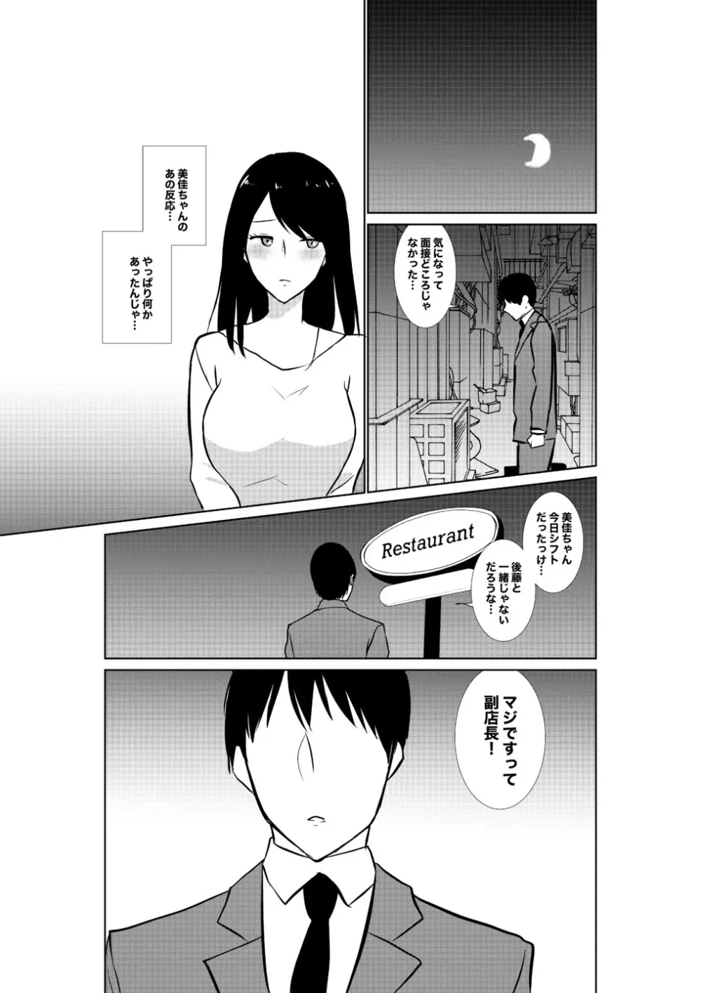 妻がパート先で標的に…隠し撮られた妻の乱れゆく裸体 Page.19