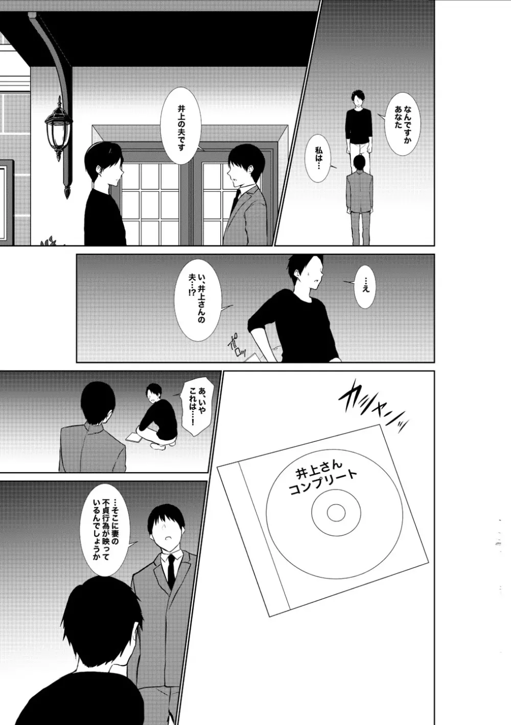 妻がパート先で標的に…隠し撮られた妻の乱れゆく裸体 Page.22