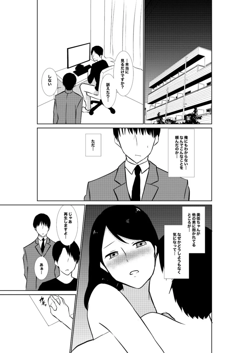 妻がパート先で標的に…隠し撮られた妻の乱れゆく裸体 Page.24