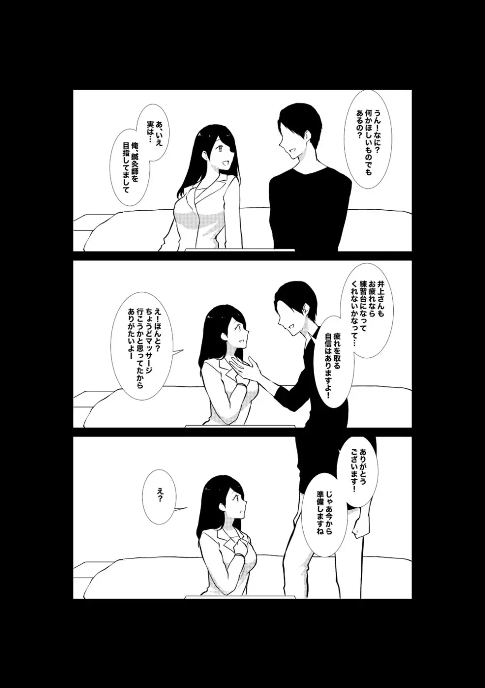 妻がパート先で標的に…隠し撮られた妻の乱れゆく裸体 Page.26