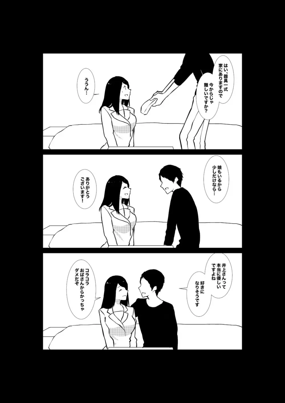 妻がパート先で標的に…隠し撮られた妻の乱れゆく裸体 Page.27