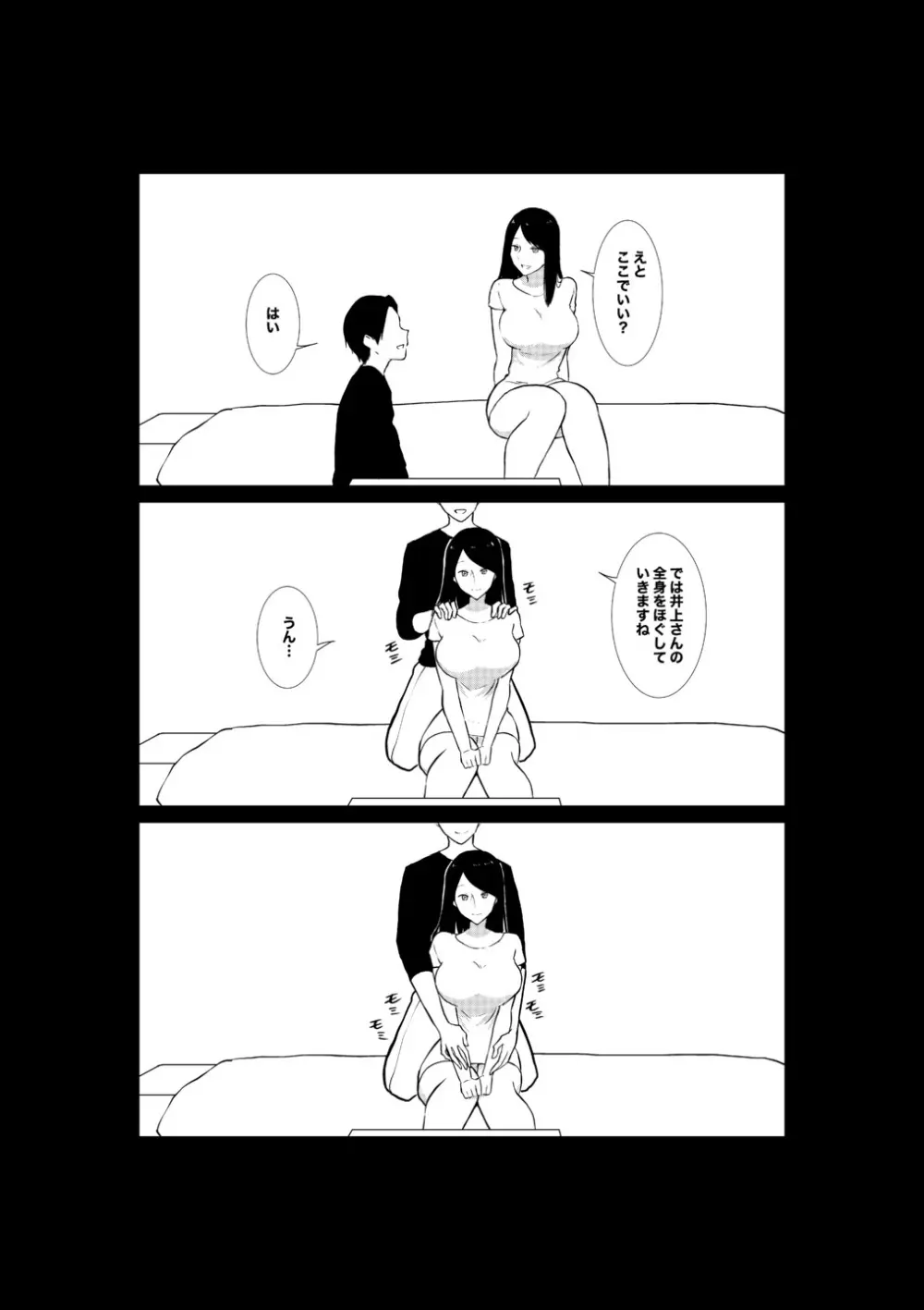 妻がパート先で標的に…隠し撮られた妻の乱れゆく裸体 Page.29