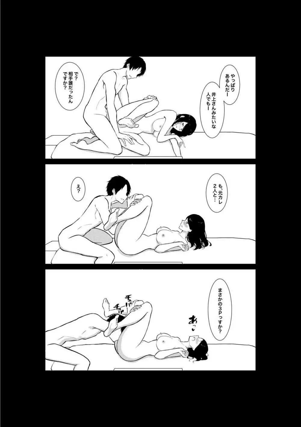 妻がパート先で標的に…隠し撮られた妻の乱れゆく裸体 Page.50