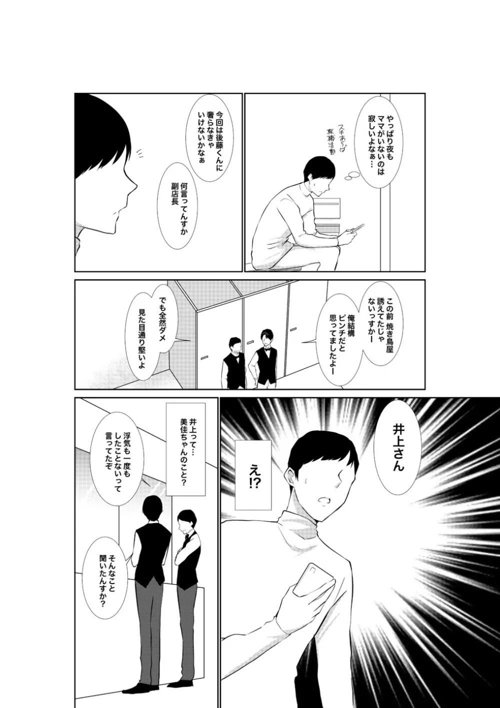 妻がパート先で標的に…隠し撮られた妻の乱れゆく裸体 Page.6