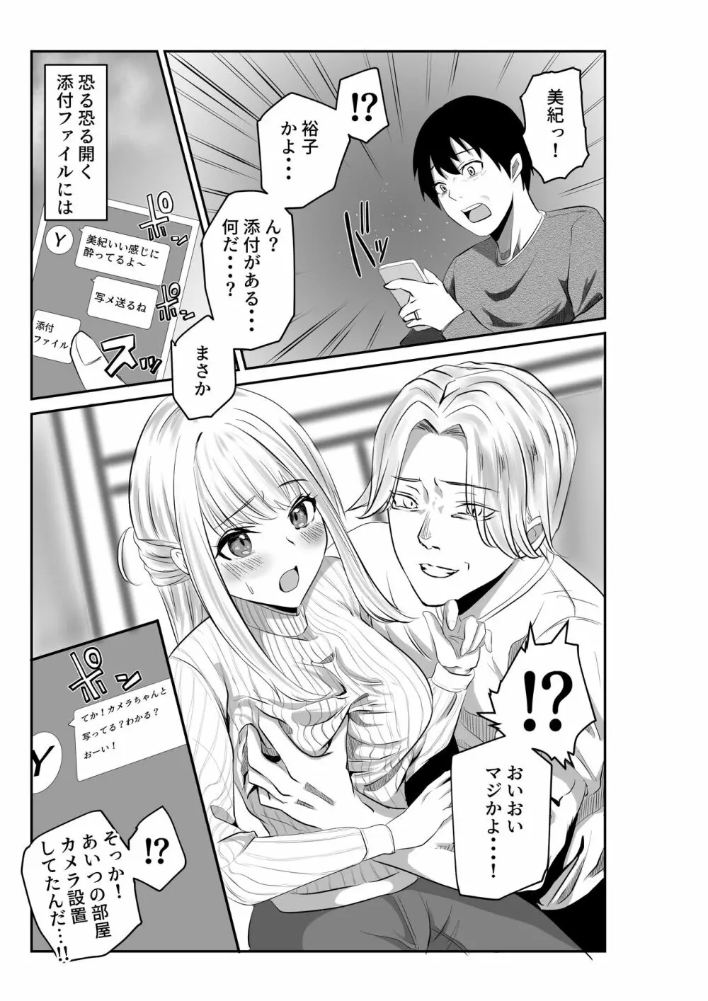 妻と互いに堕ちていく～奪われた指輪の先～ Page.13