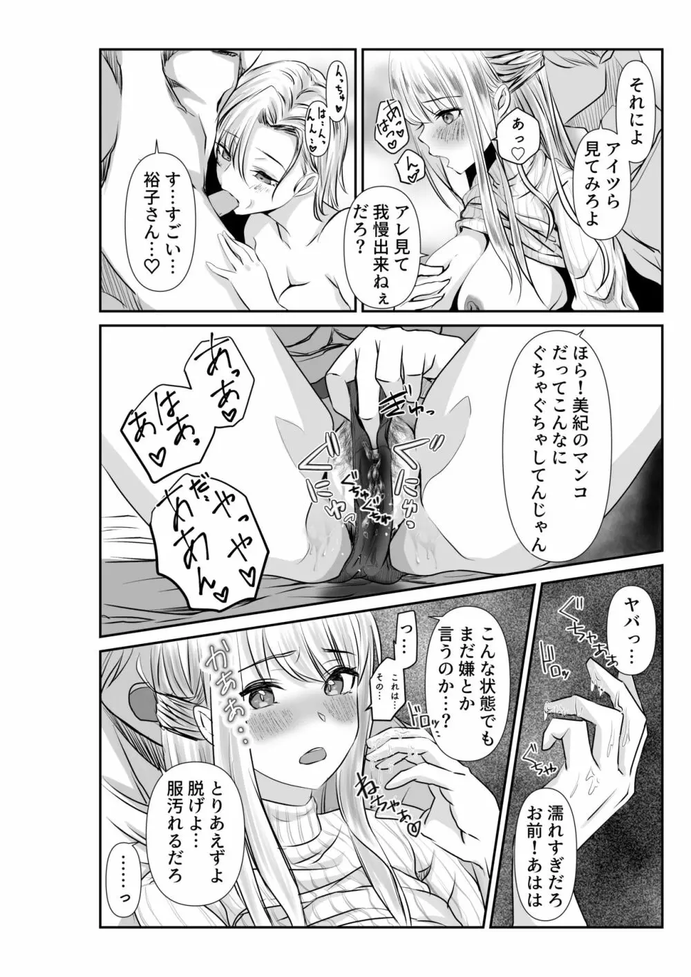 妻と互いに堕ちていく～奪われた指輪の先～ Page.16