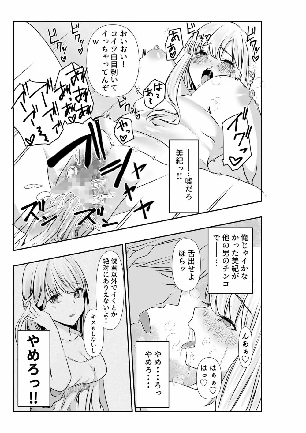 妻と互いに堕ちていく～奪われた指輪の先～ Page.23