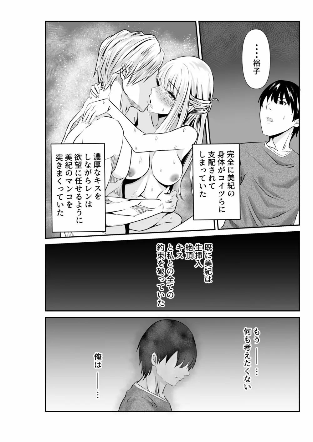 妻と互いに堕ちていく～奪われた指輪の先～ Page.34