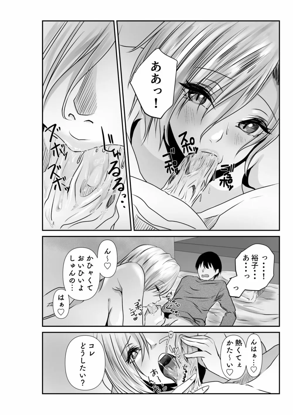 妻と互いに堕ちていく～奪われた指輪の先～ Page.36