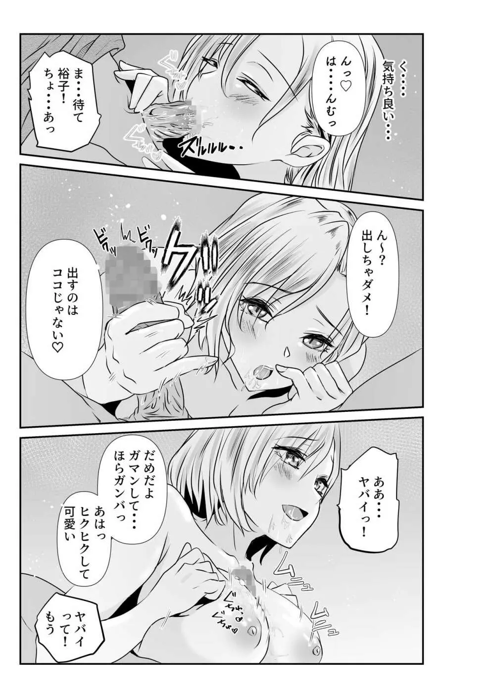 妻と互いに堕ちていく～奪われた指輪の先～ Page.37