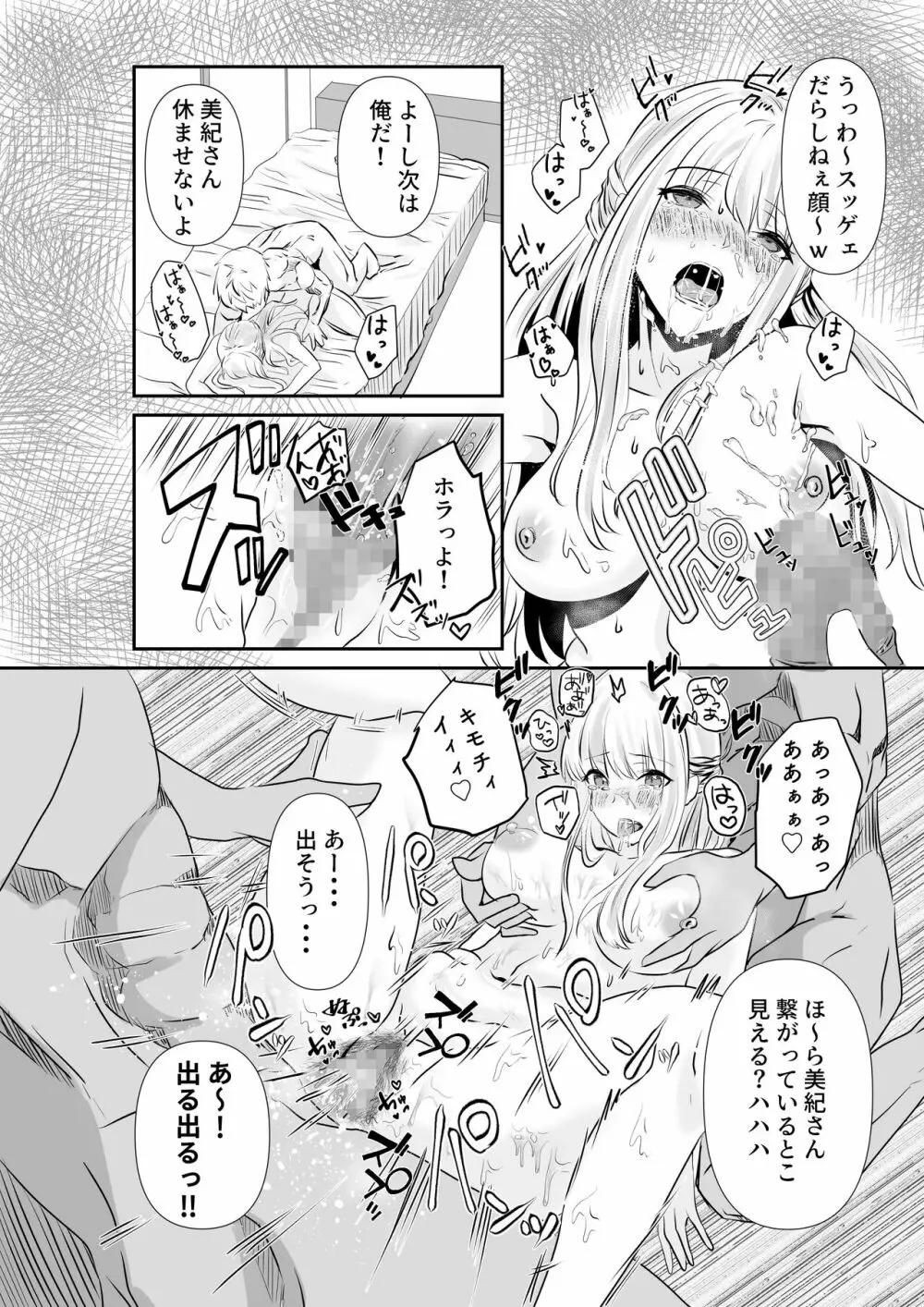 妻と互いに堕ちていく～奪われた指輪の先～ Page.44