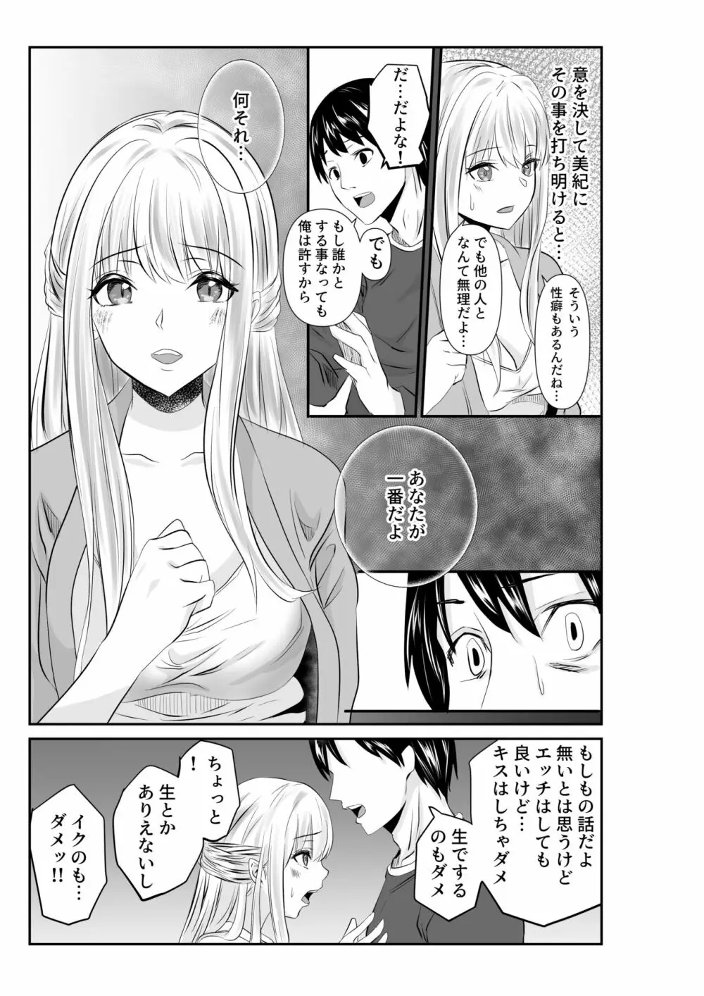 妻と互いに堕ちていく～奪われた指輪の先～ Page.5