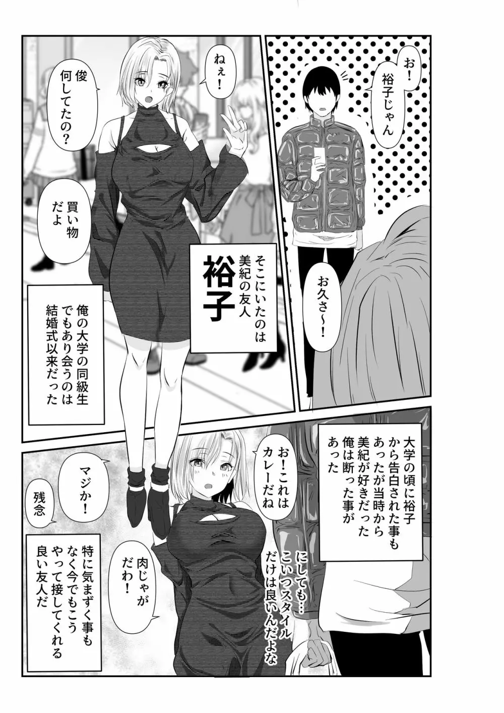 妻と互いに堕ちていく～奪われた指輪の先～ Page.7