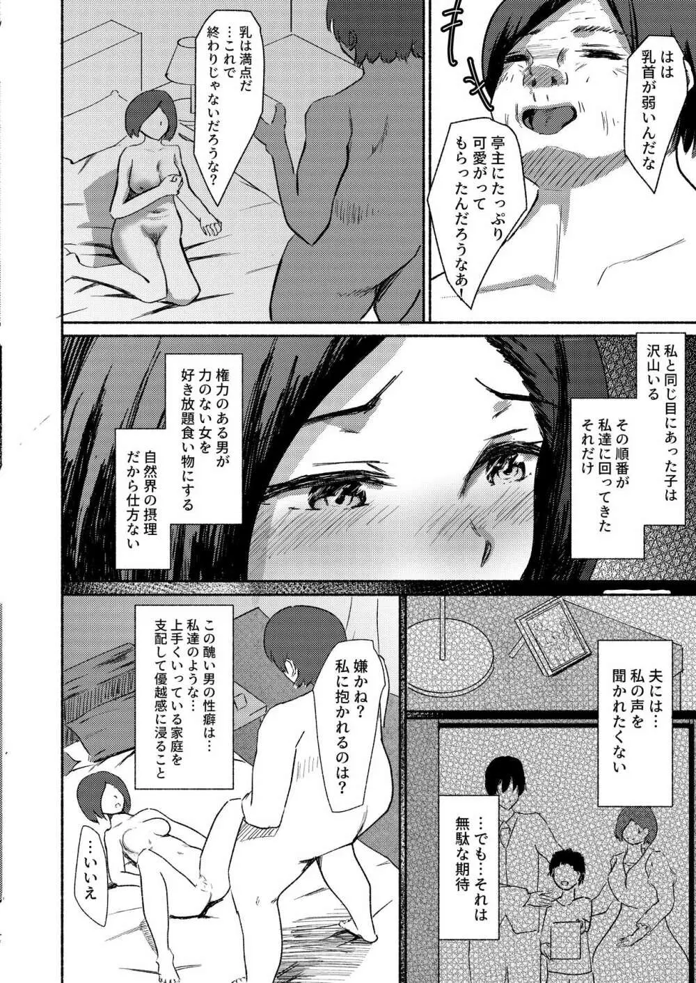 母は家族を守るために。 ～街で見かけた奥さんが綺麗だったので『お願い』して接待してもらいました～ Page.19