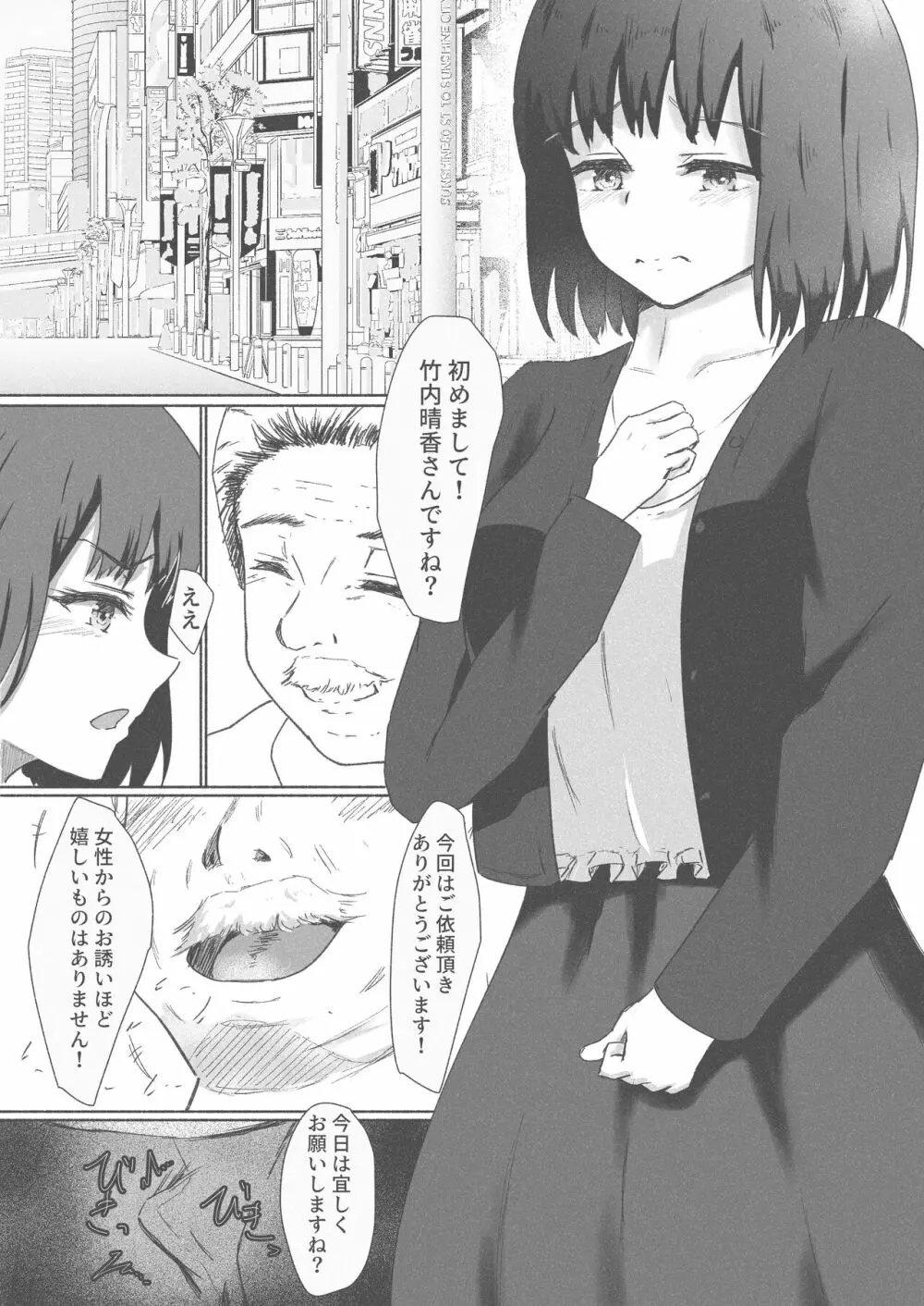 種付け代行サービス～精子提供致します！～ Page.10