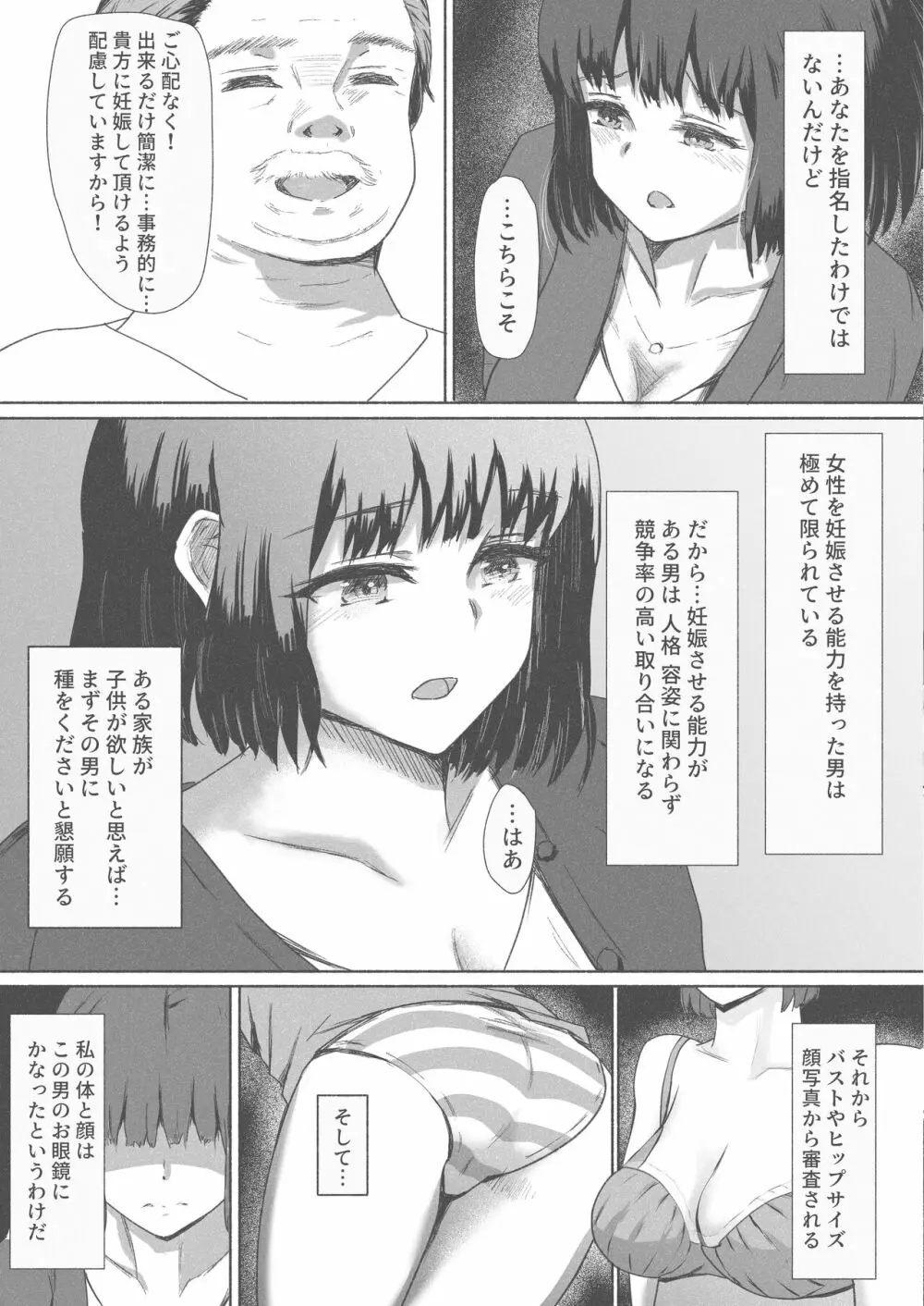 種付け代行サービス～精子提供致します！～ Page.11