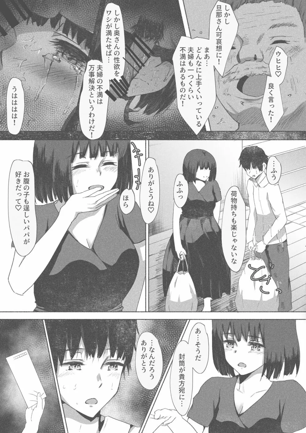 種付け代行サービス～精子提供致します！～ Page.49