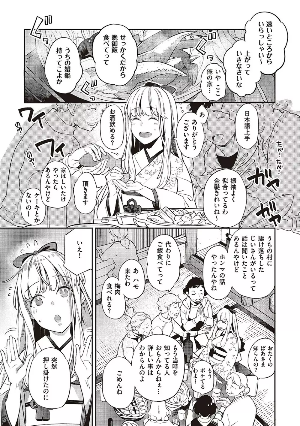 あなたの欲望のイレモノです。 Page.102