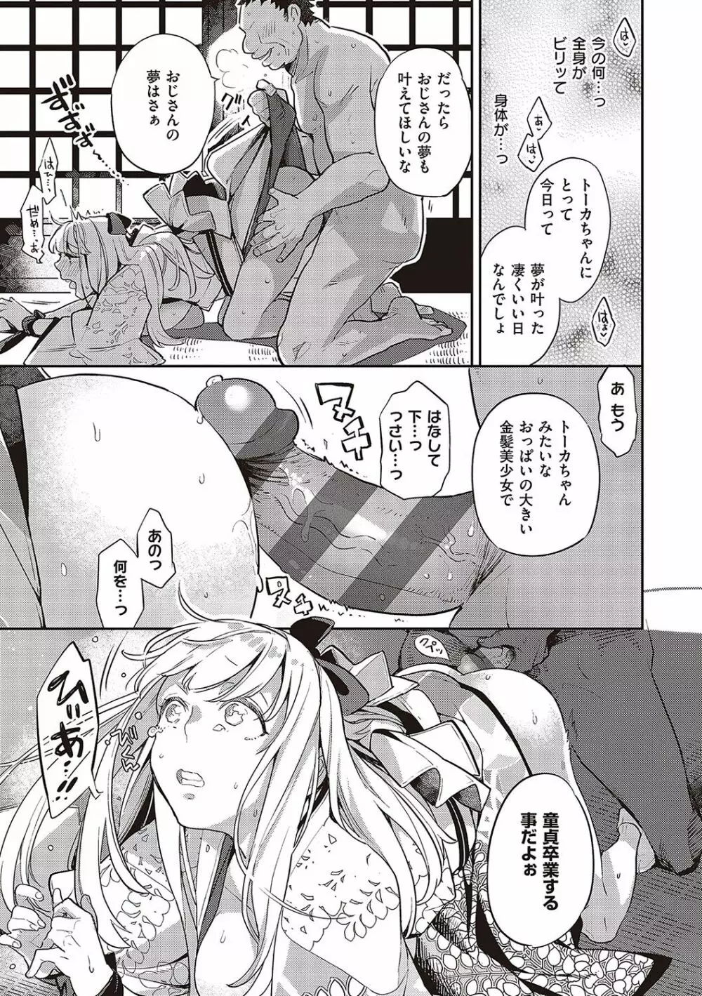 あなたの欲望のイレモノです。 Page.112