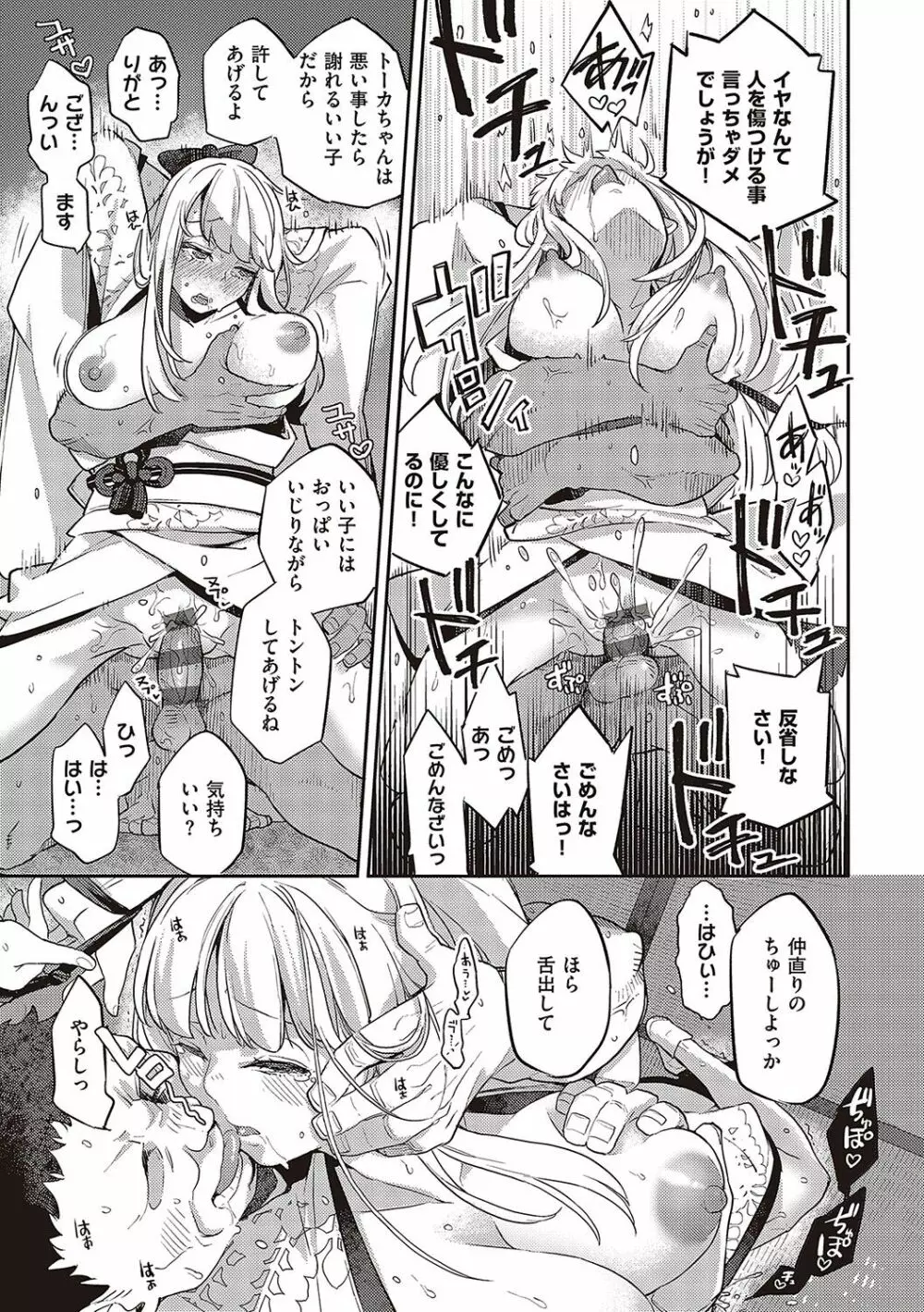 あなたの欲望のイレモノです。 Page.116