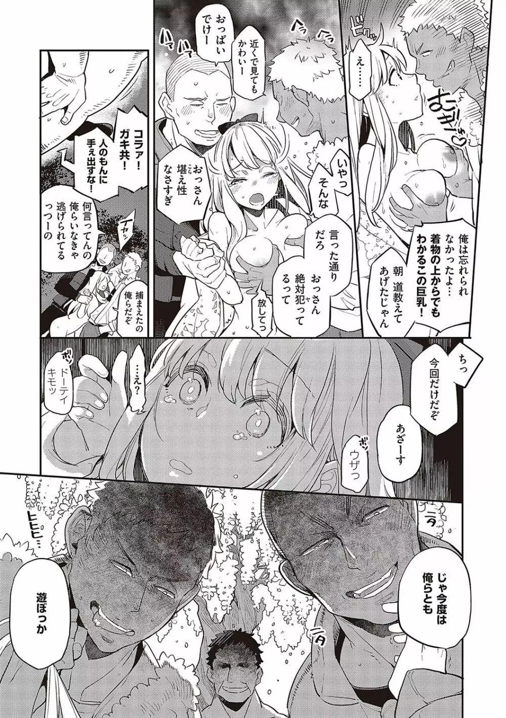 あなたの欲望のイレモノです。 Page.124